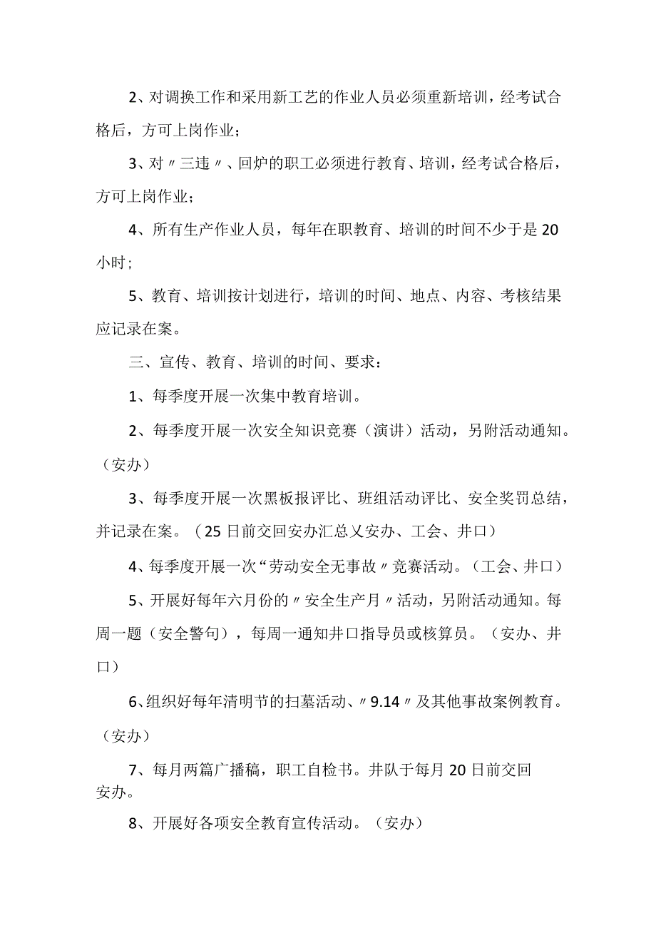 实用培训计划方案汇总5篇.docx_第2页