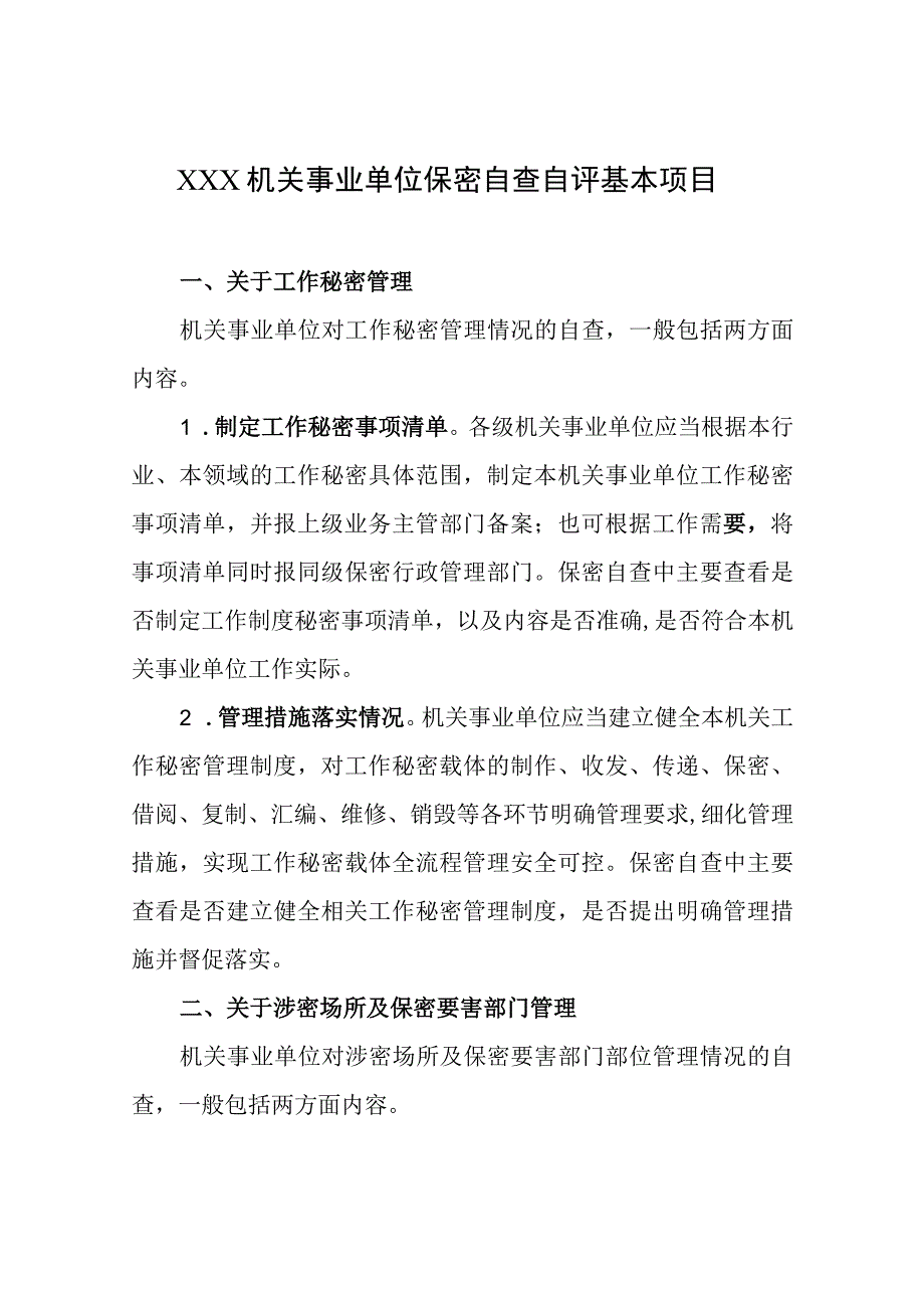 安装使用办公自动化设备保密制度.docx_第1页