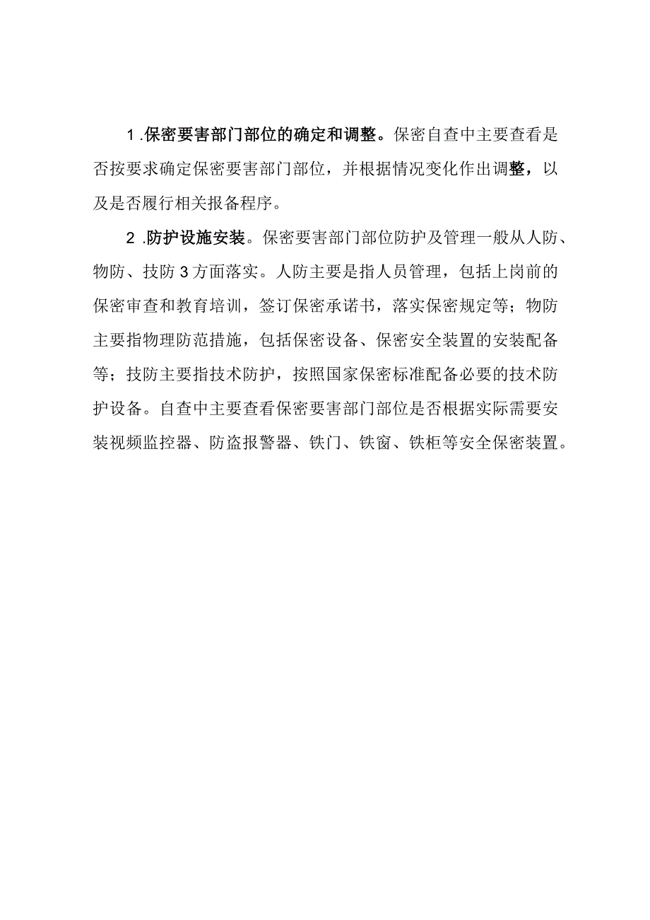 安装使用办公自动化设备保密制度.docx_第2页