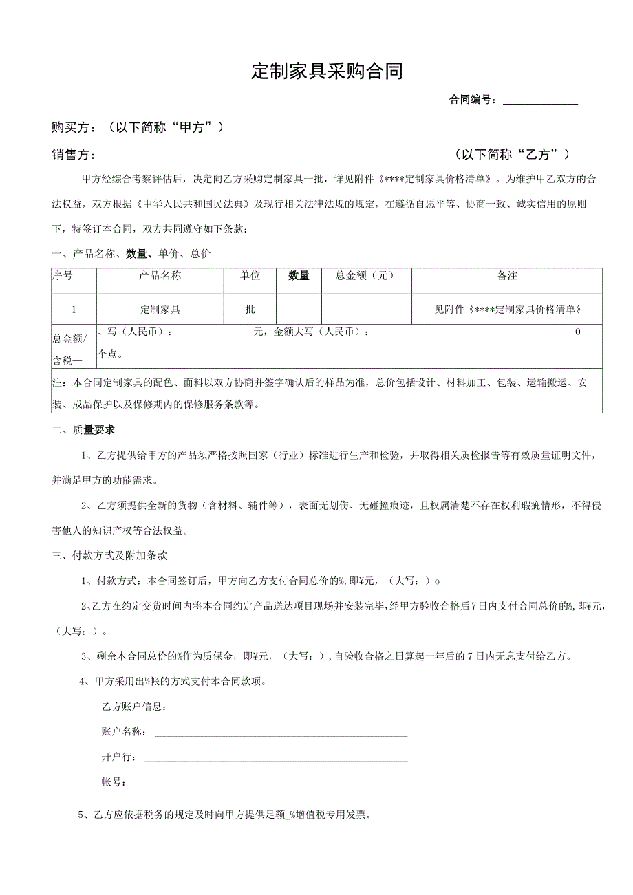 定制家具采购合同.docx_第1页