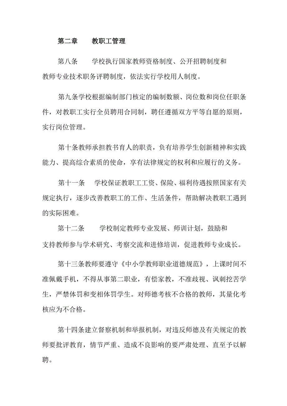 小学规章制度汇总.docx_第2页