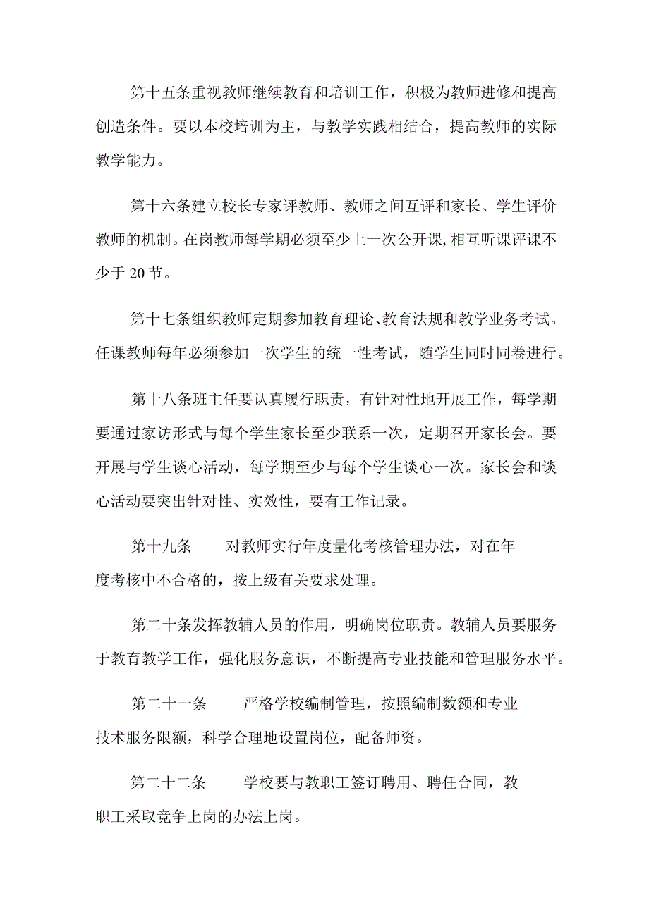 小学规章制度汇总.docx_第3页