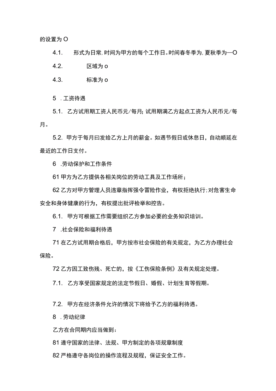 岗位劳动合同书范本.docx_第2页