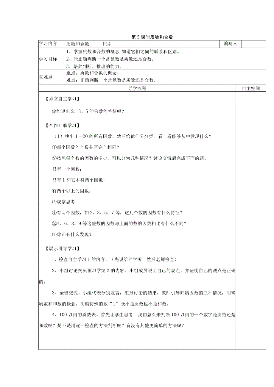 寒假五年级下册第5课时质数和合数.docx_第1页