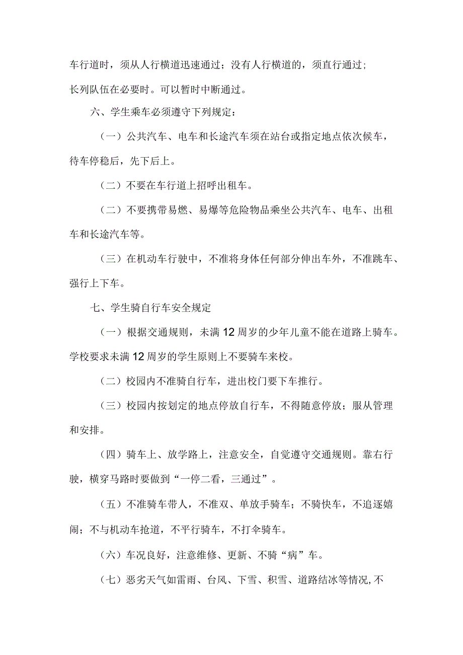 小学交通安全管理制度.docx_第2页