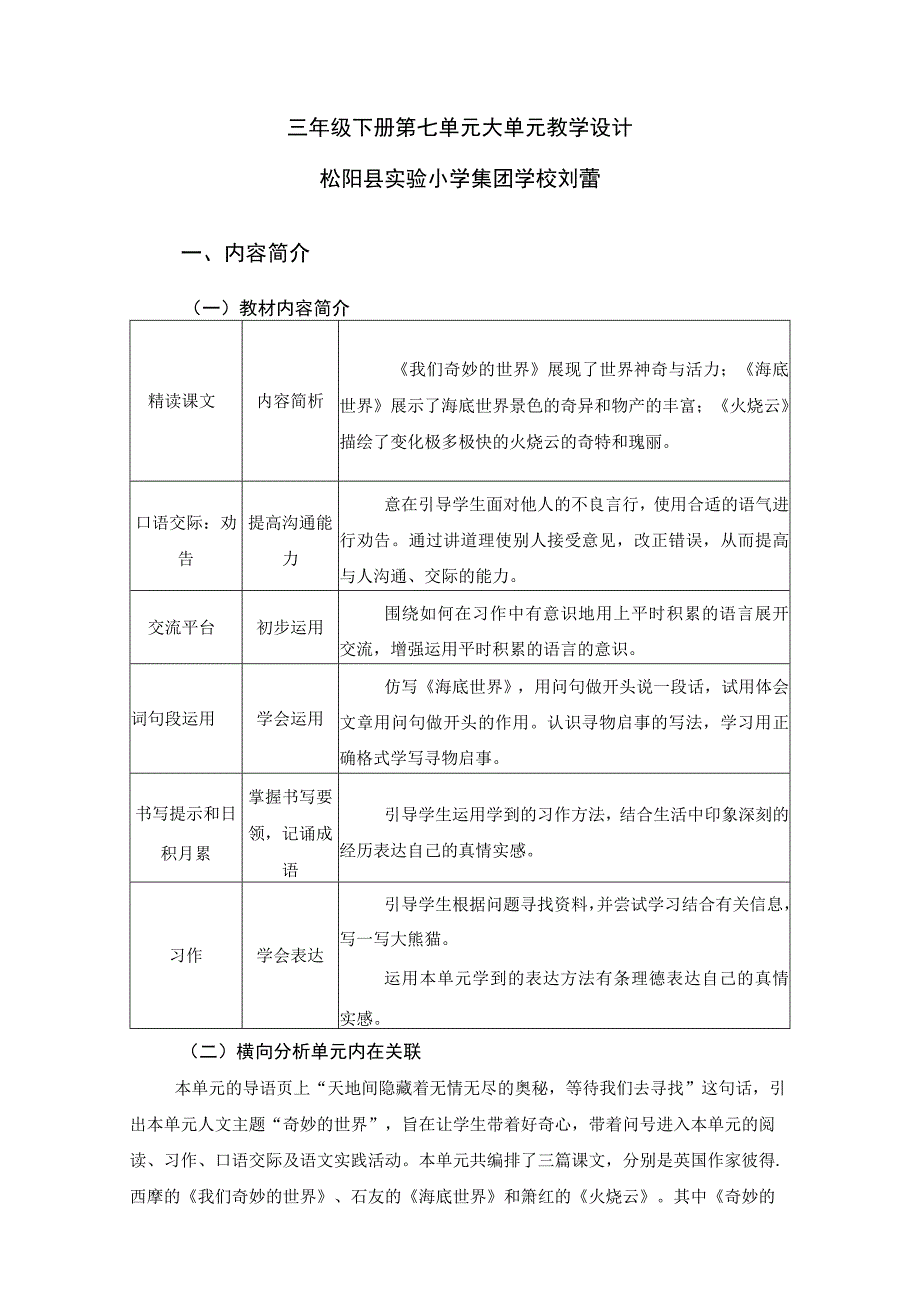 小学：三年级下册第三单元大单元设计.docx_第1页