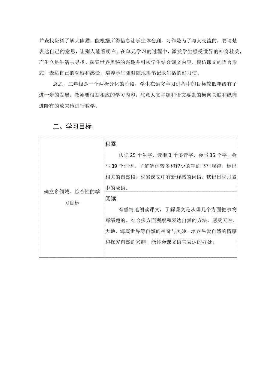 小学：三年级下册第三单元大单元设计.docx_第3页