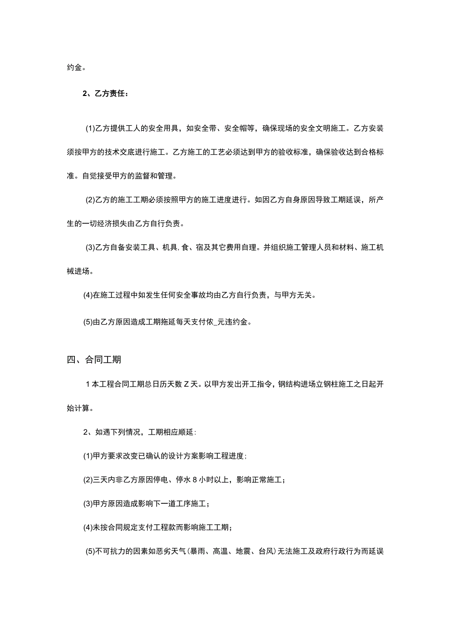 屋面瓦安装合同.docx_第2页