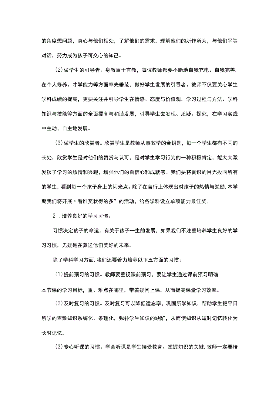 小学教研教学工作计划9篇.docx_第2页