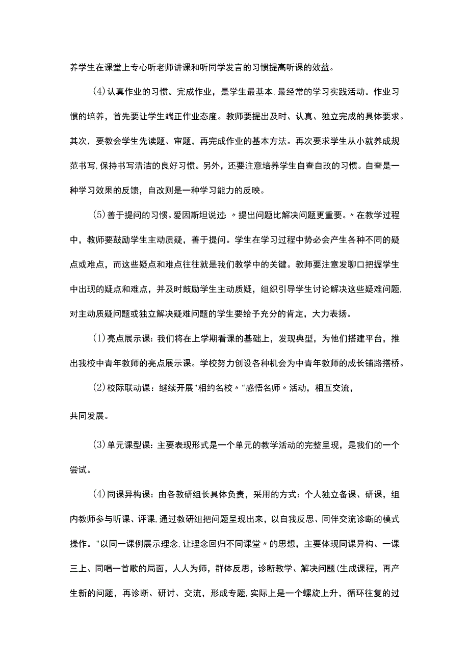 小学教研教学工作计划9篇.docx_第3页