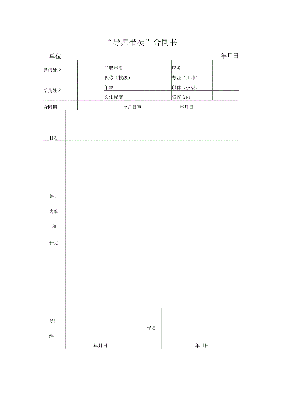 导师带徒合同书.docx_第1页