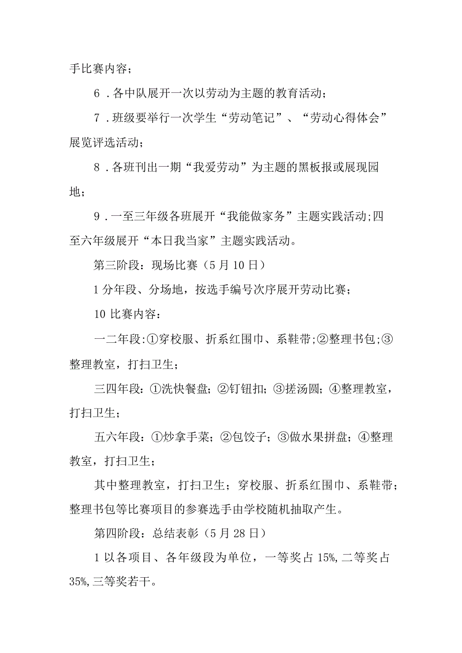 小学劳动小能手评选活动方案.docx_第2页