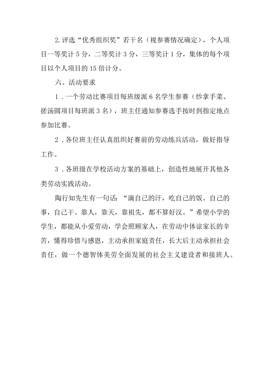 小学劳动小能手评选活动方案.docx_第3页