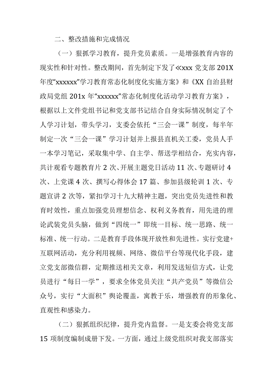 小学组织生活会整改措施范文(精选四篇).docx_第3页