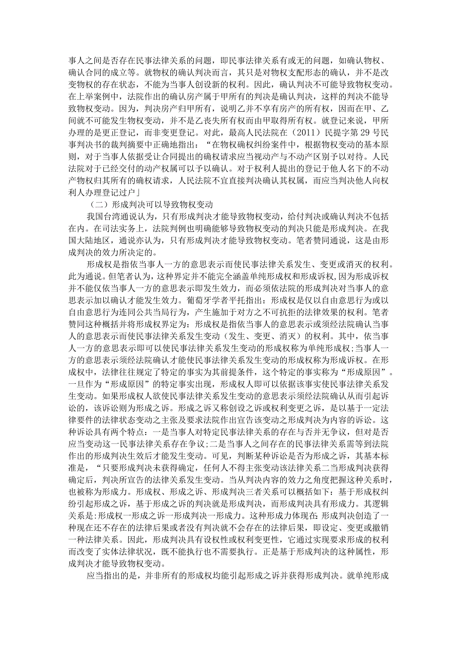 导致物权变动之法院判决类型附法律文书导致的物权变动刍议.docx_第3页