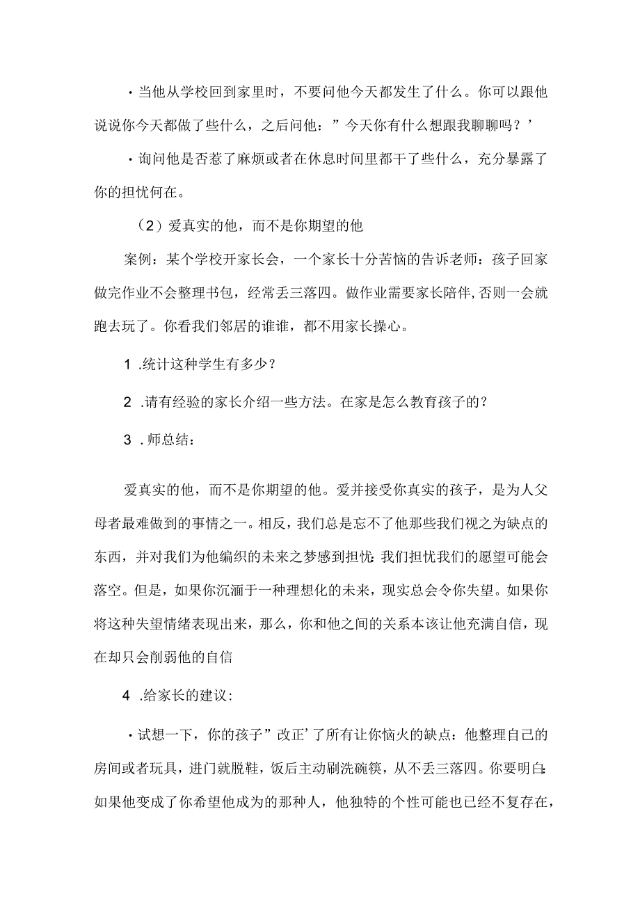 家长学校教案一十五篇.docx_第3页