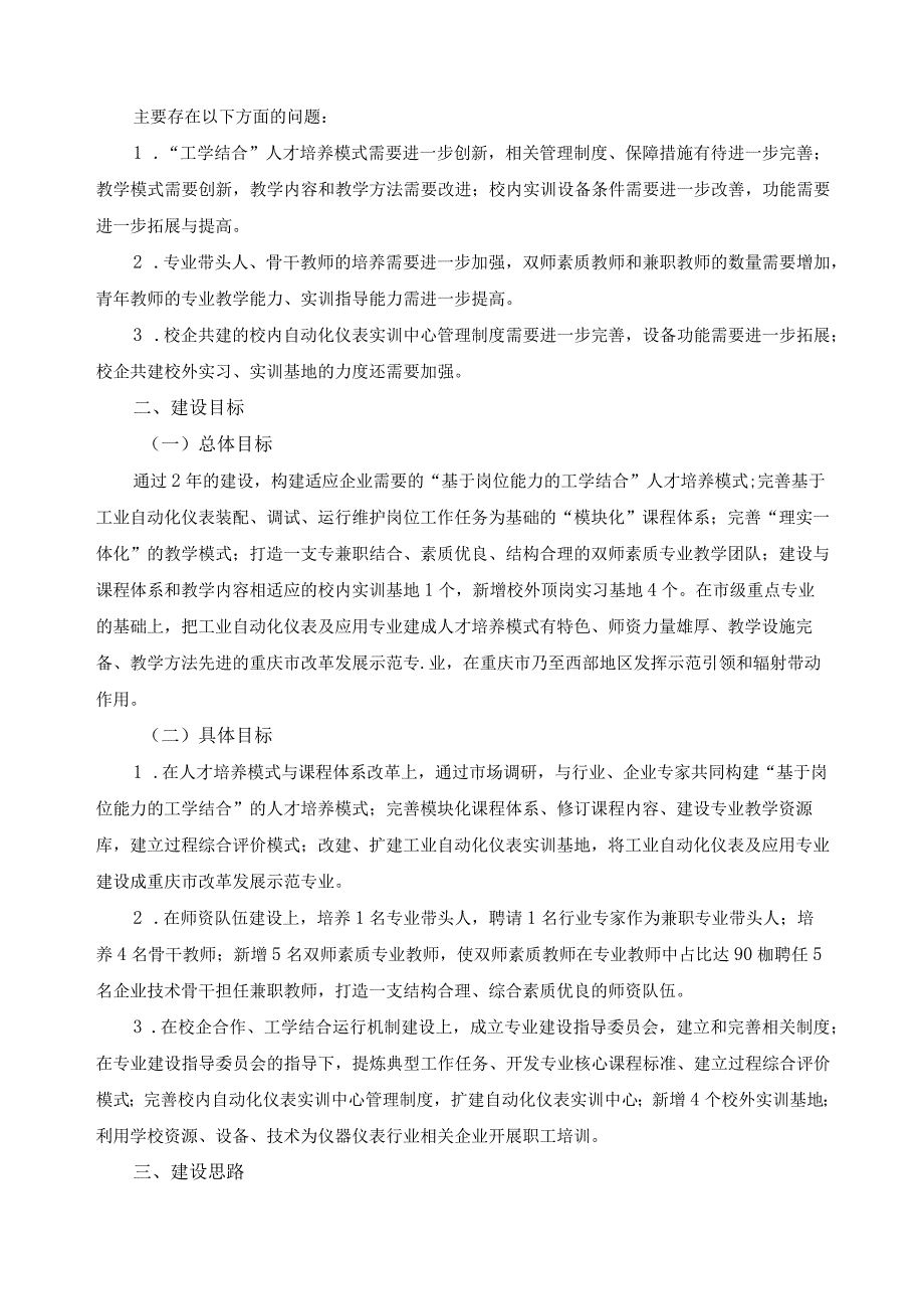 工业自动化仪表及应用持专业建设方案.docx_第3页