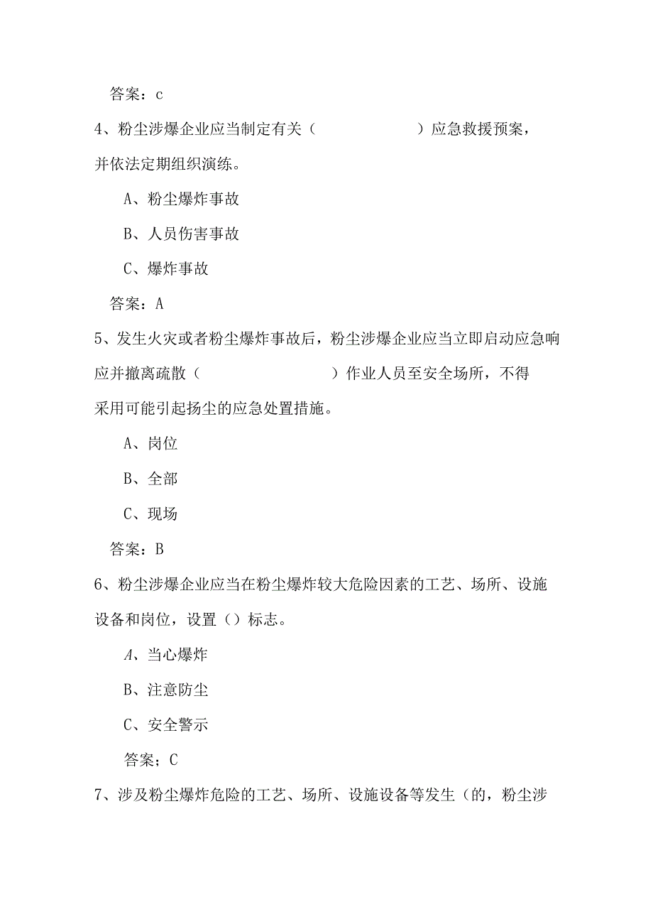 工贸企业粉尘防爆安全规定考试题.docx_第2页