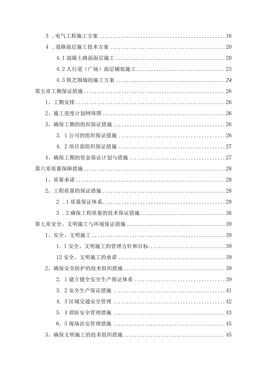 室外市政工程给排水道路电气技术方案.docx_第3页