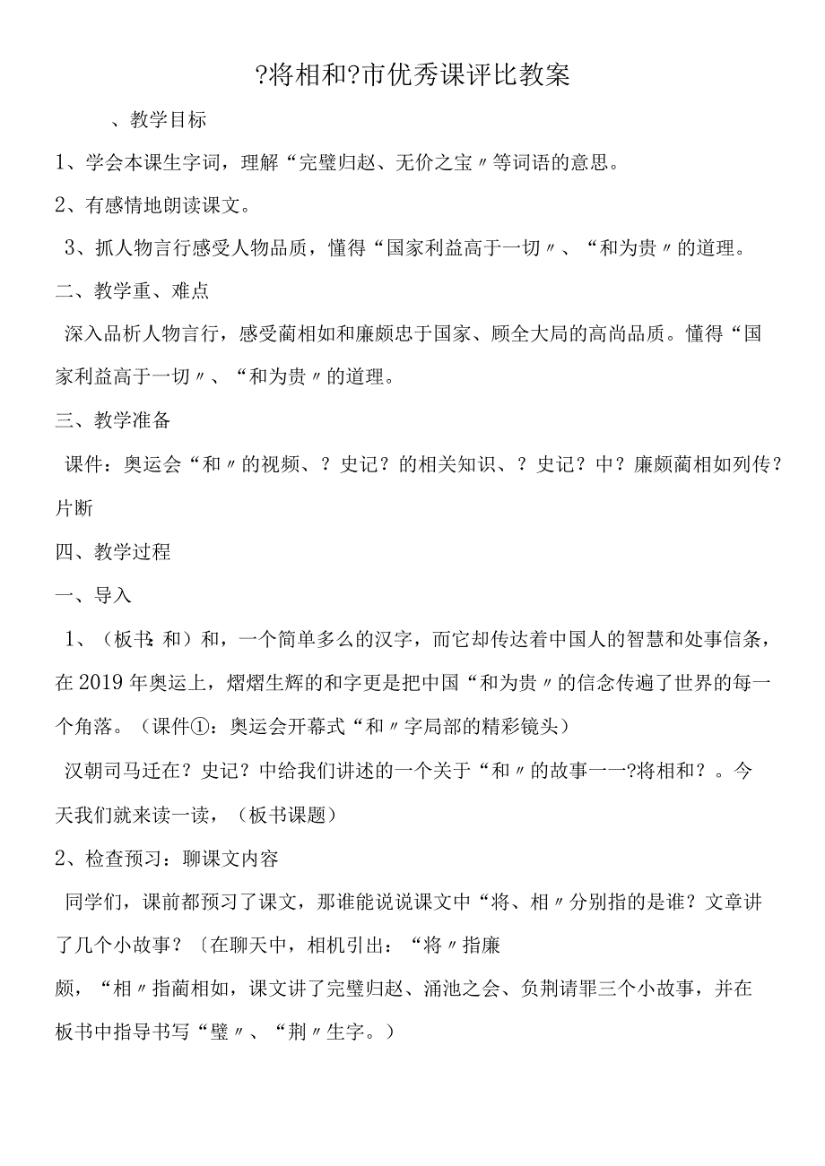 将相和市优秀课评比教案.docx_第1页