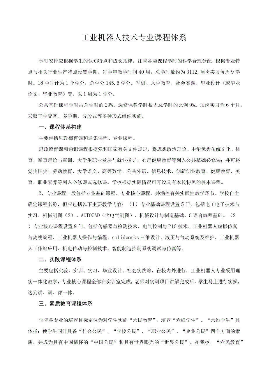 工业机器人技术专业课程体系.docx_第1页