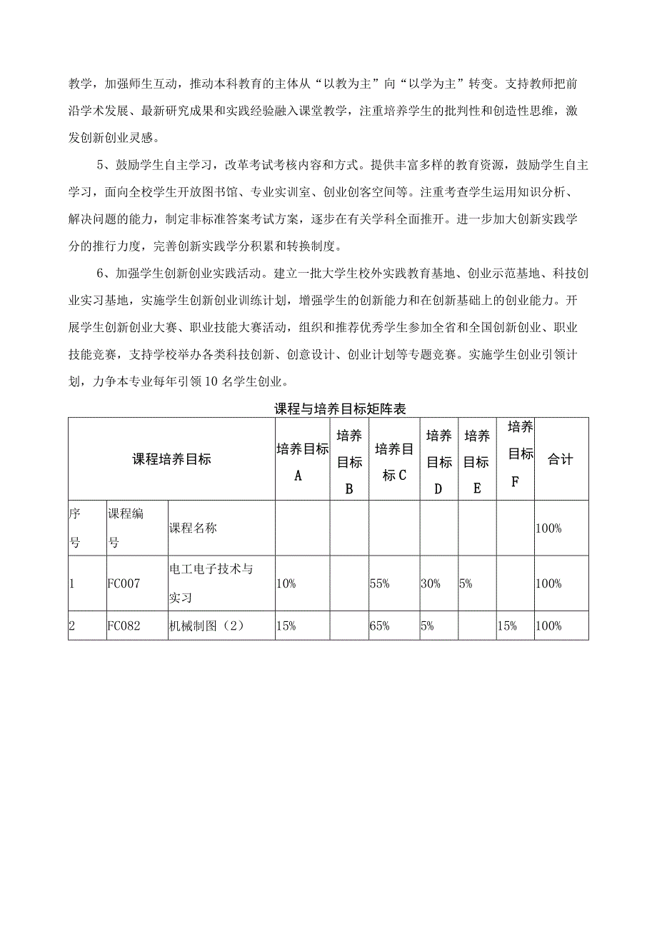 工业机器人技术专业课程体系.docx_第3页