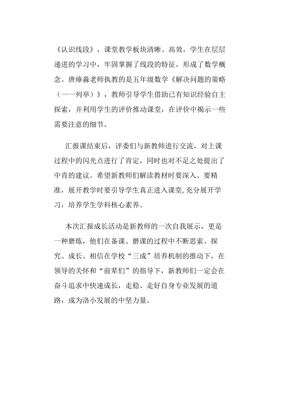 小学开展新教师成长汇报活动报道.docx_第2页