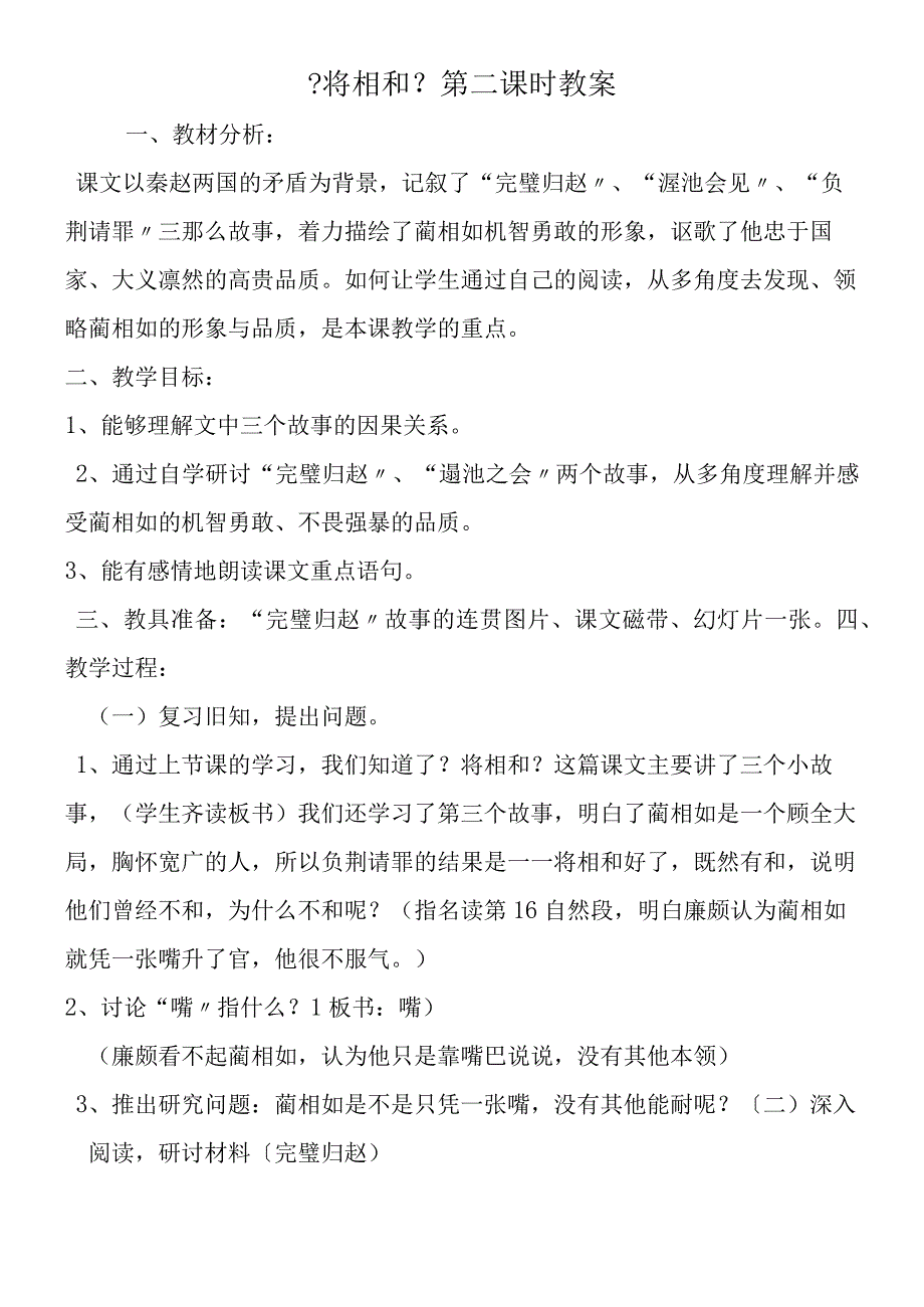 将相和第二课时教案.docx_第1页