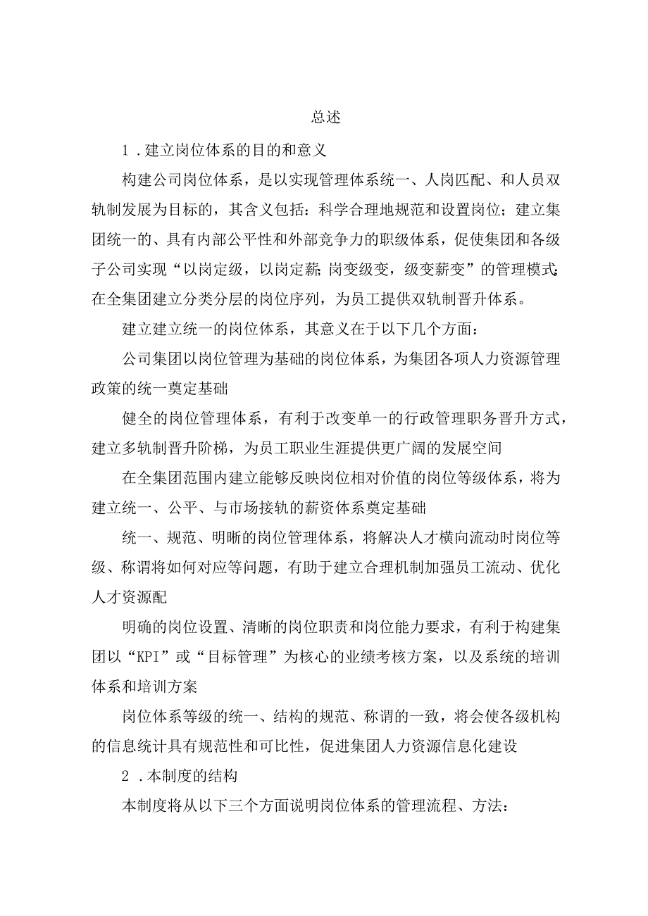 岗位体系设计管理.docx_第2页