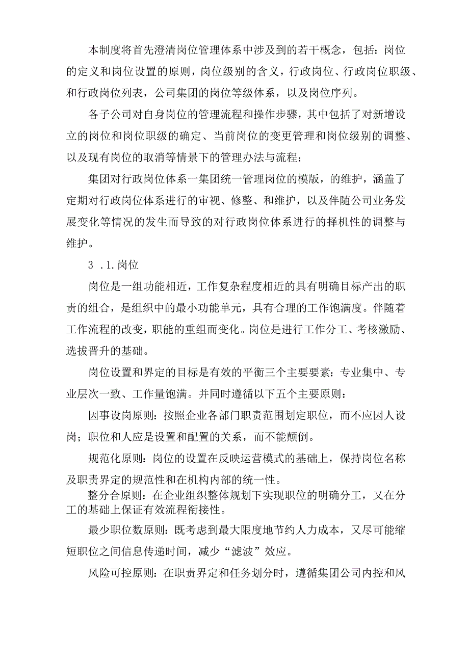 岗位体系设计管理.docx_第3页