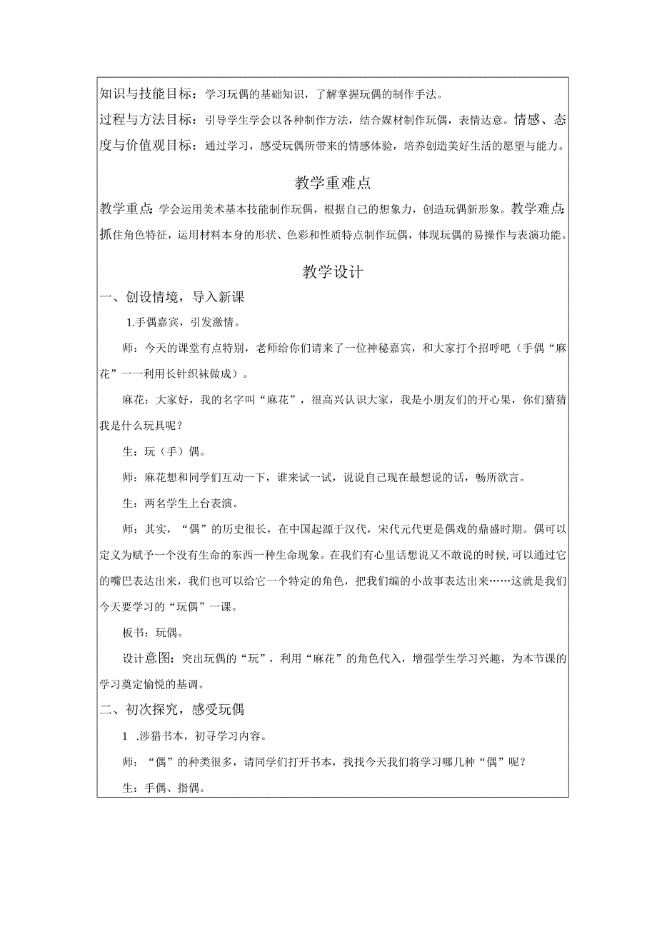 小学美术教学设计：玩偶.docx_第2页