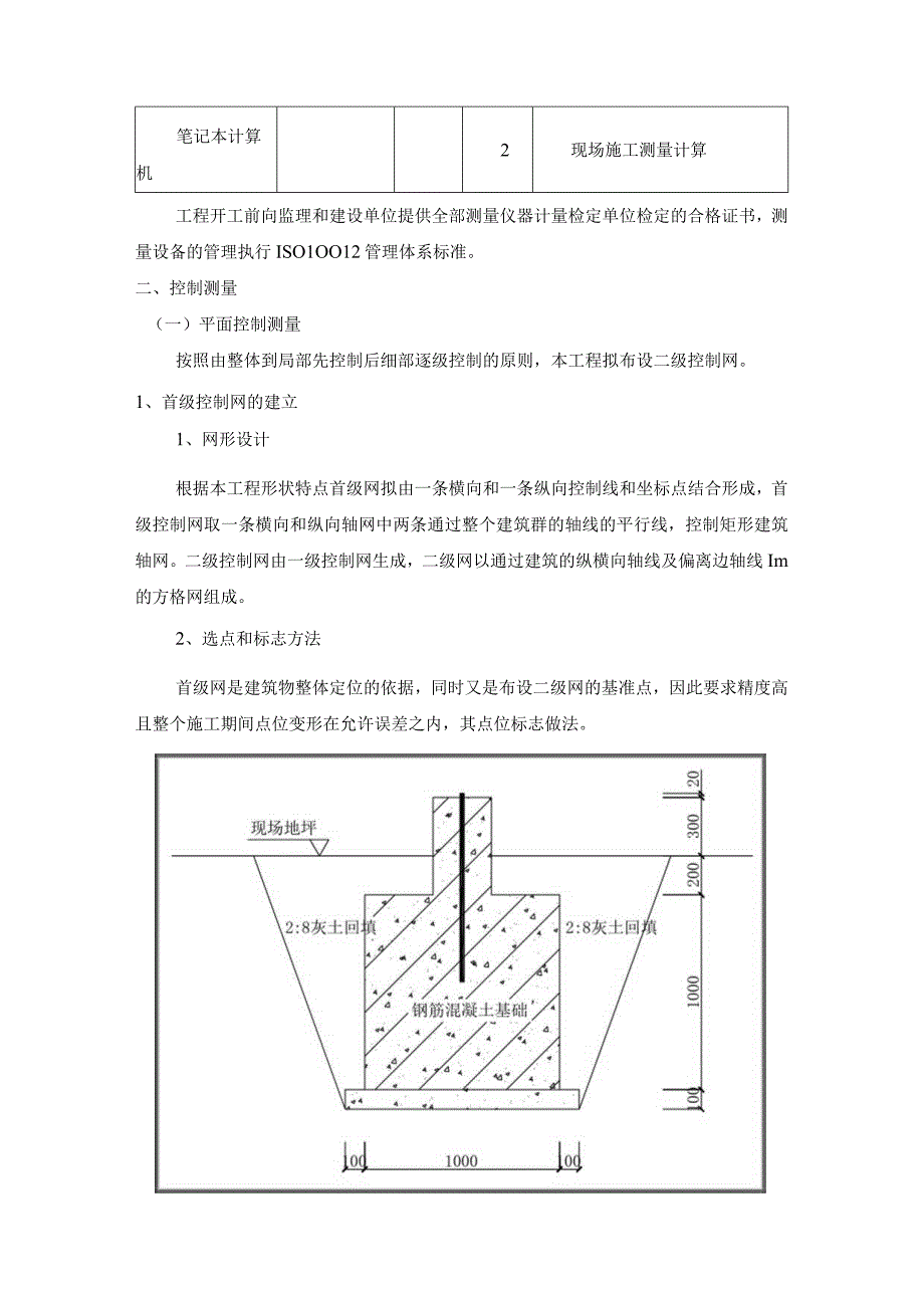 工程测量放线.docx_第2页