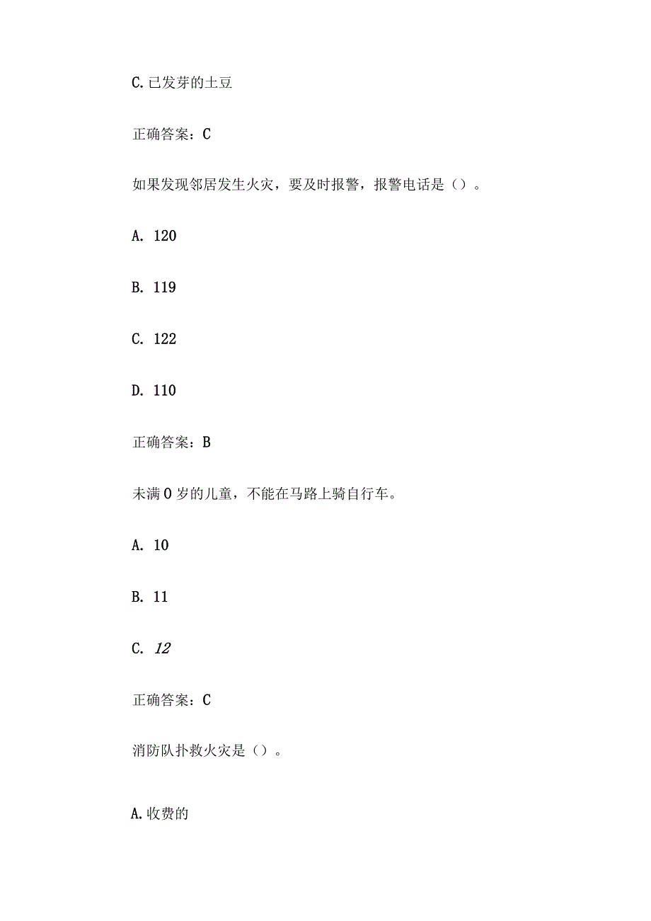 小学生安全知识竞赛15题含答案.docx_第3页