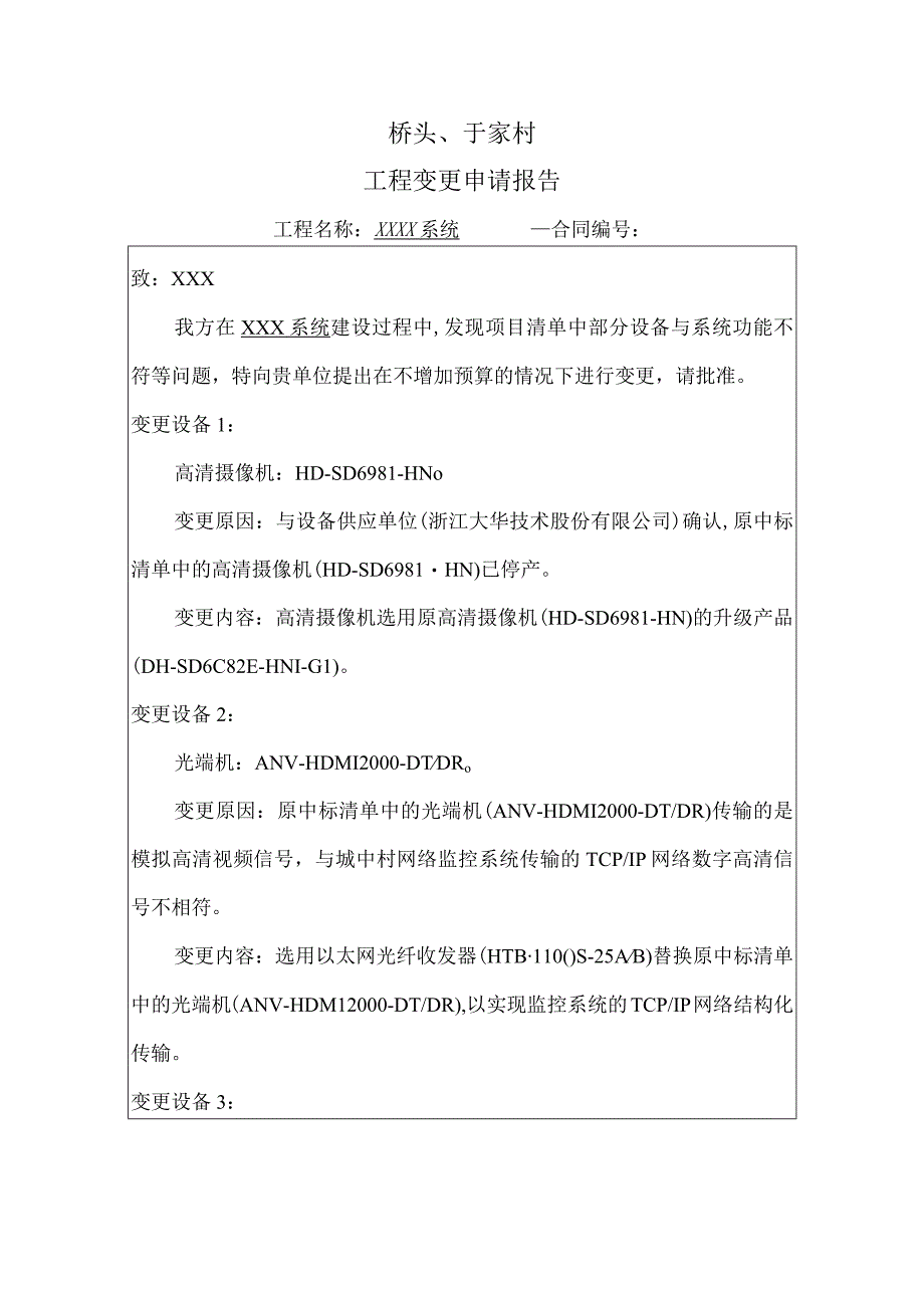 工程变更申请.docx_第1页