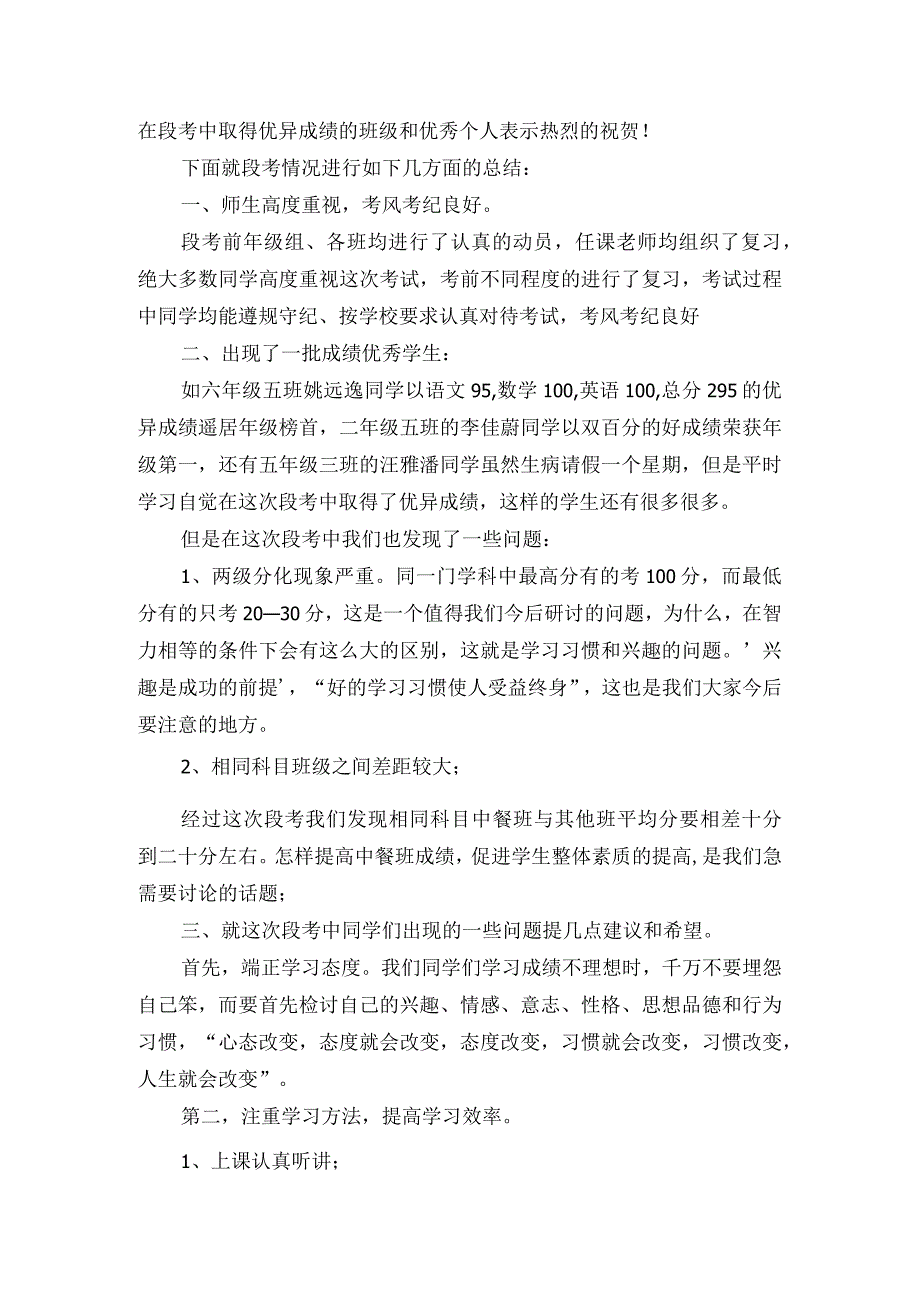 小学生段考总结发言稿.docx_第2页