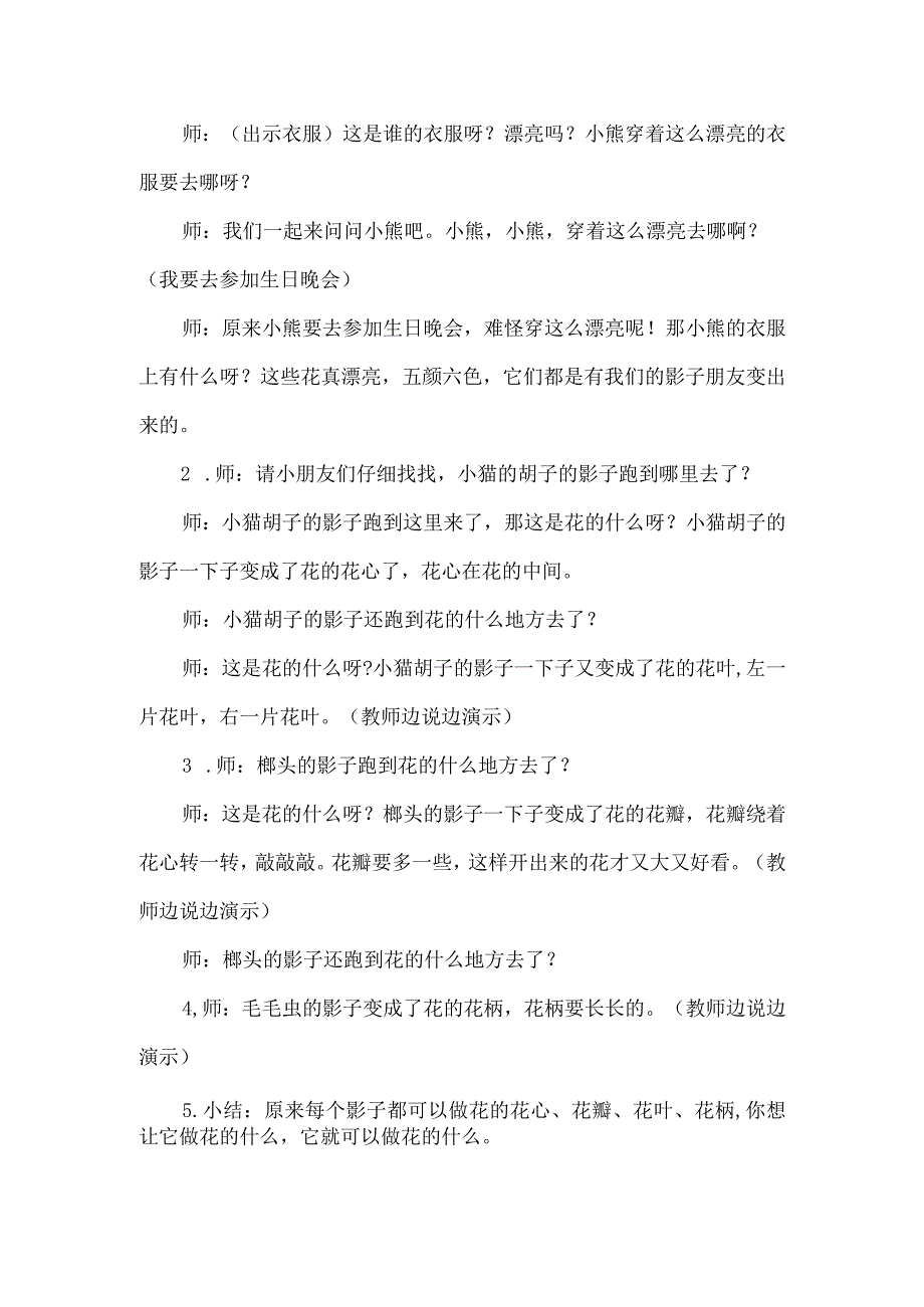 小班美术小手变变变.docx_第2页