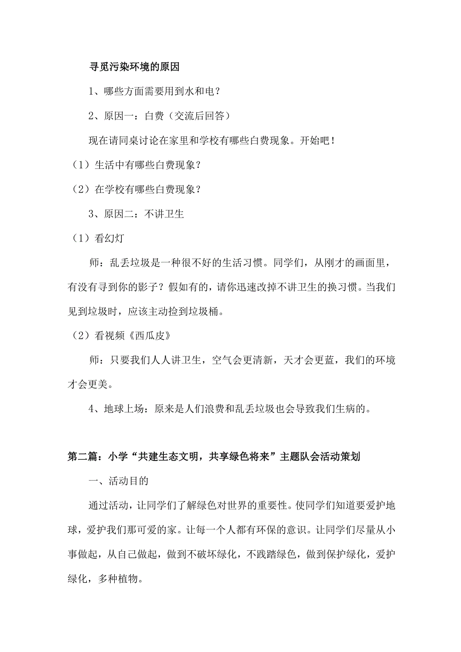 小学生绿色家园低碳生活活动策划5篇.docx_第3页