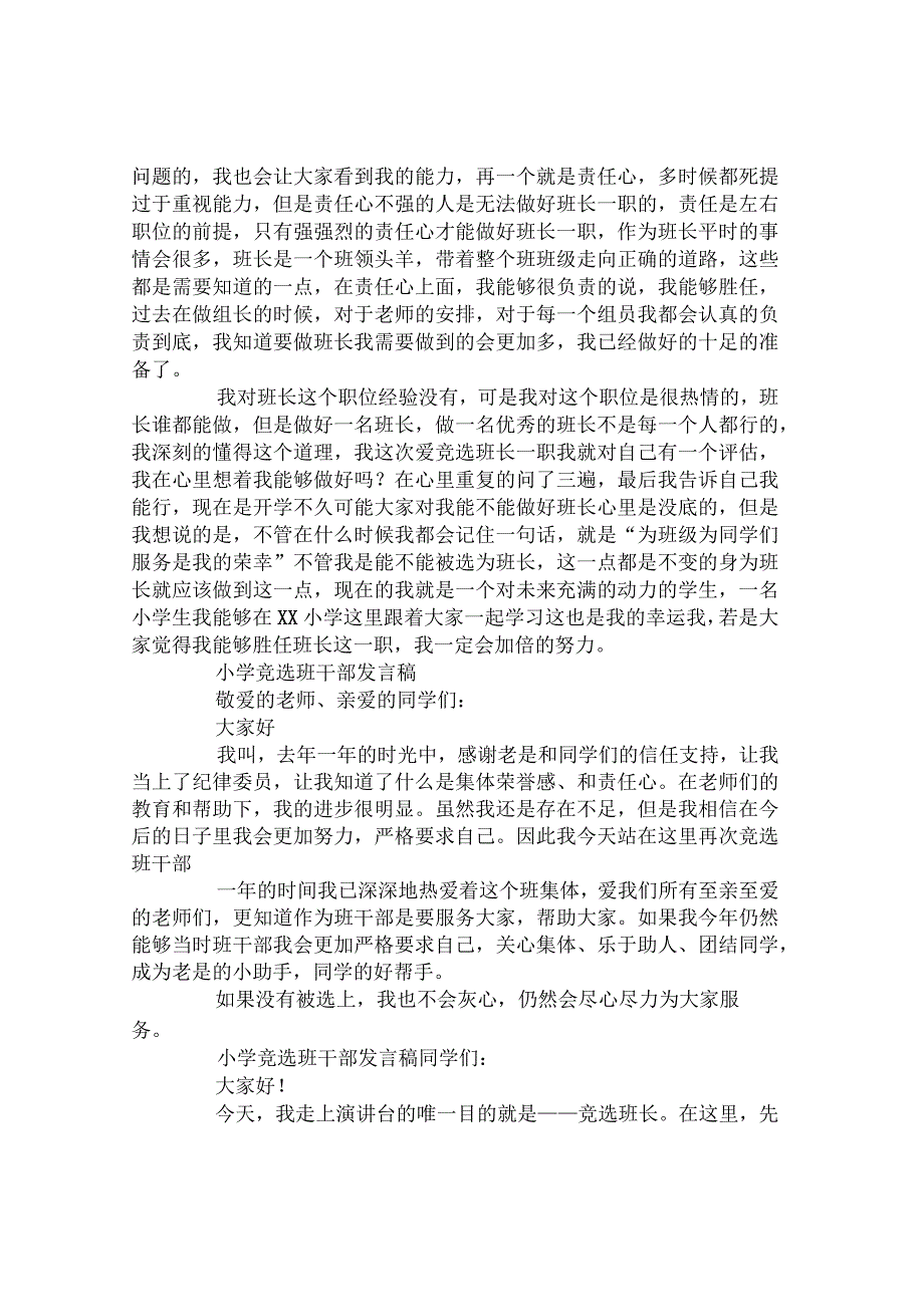 小学竞选班干部发言稿.docx_第2页