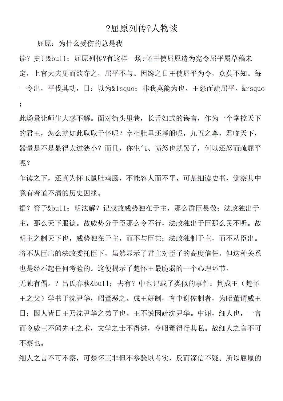 屈原列传人物谈.docx_第1页