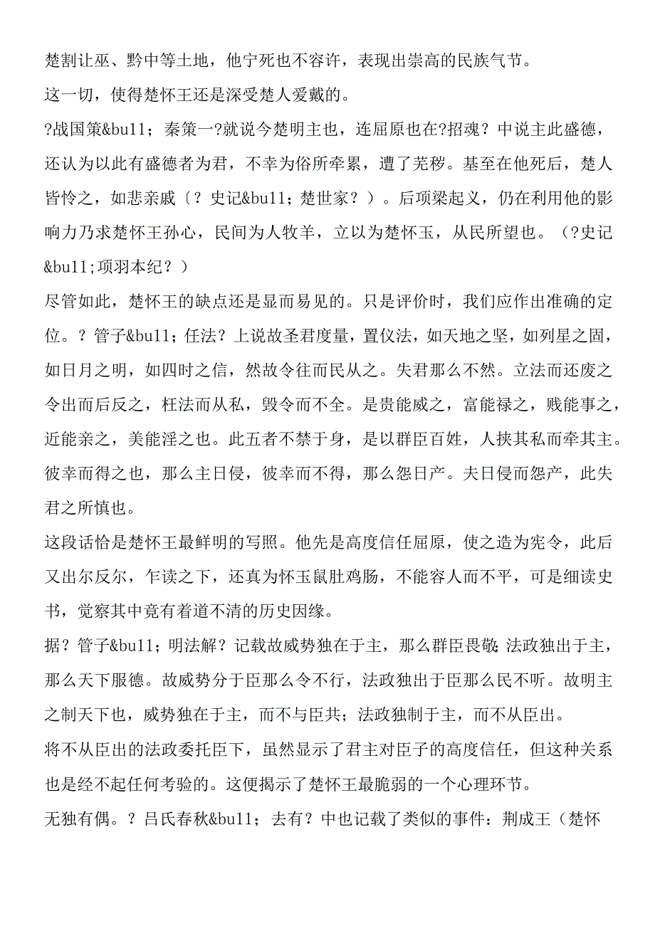 屈原列传人物谈.docx_第3页