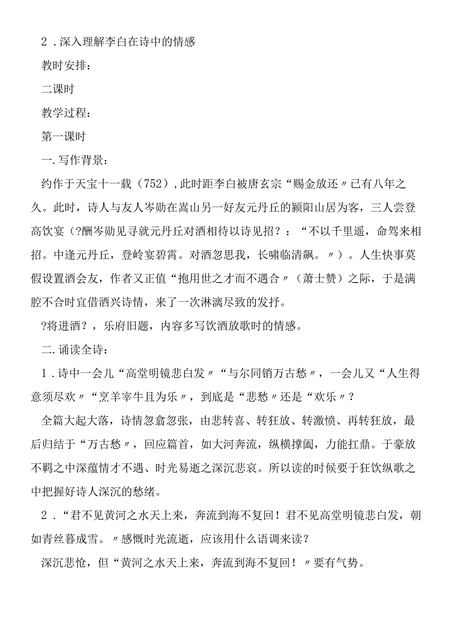 将进酒第一课时教案.docx_第2页