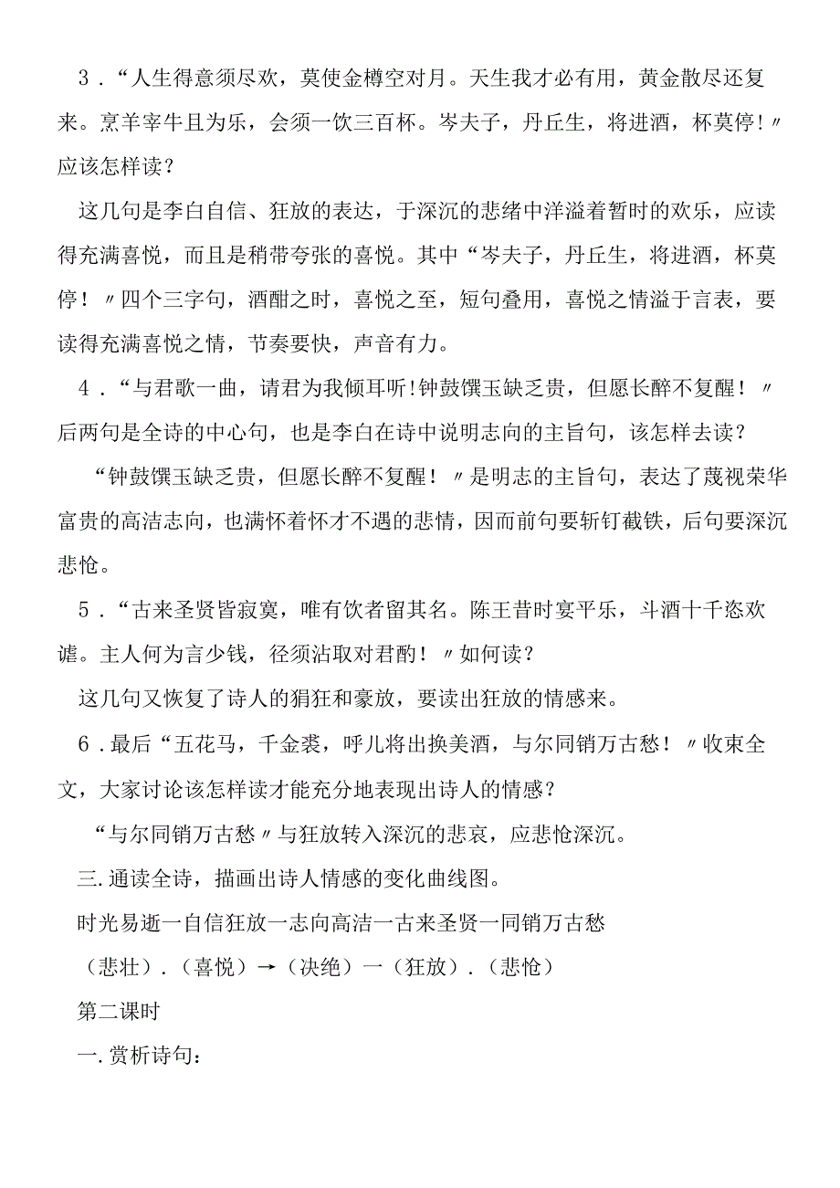 将进酒第一课时教案.docx_第3页