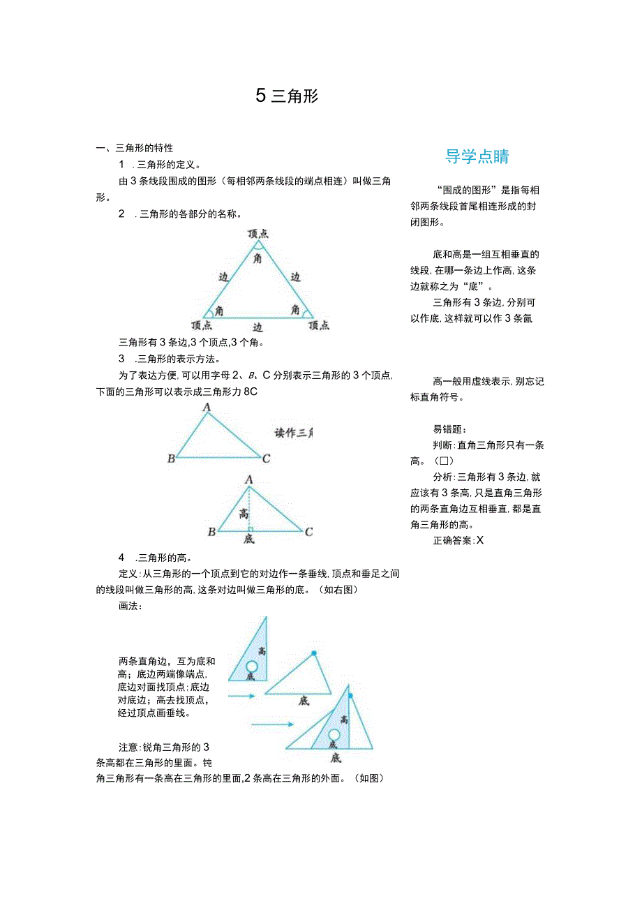 寒假四年级下册期末复习5三角形.docx_第1页