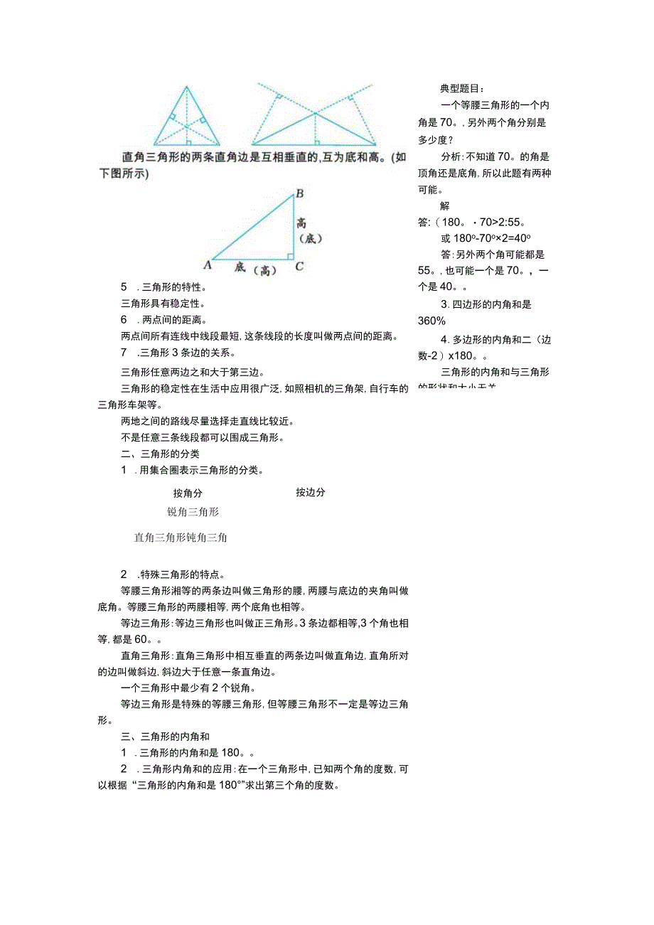 寒假四年级下册期末复习5三角形.docx_第2页