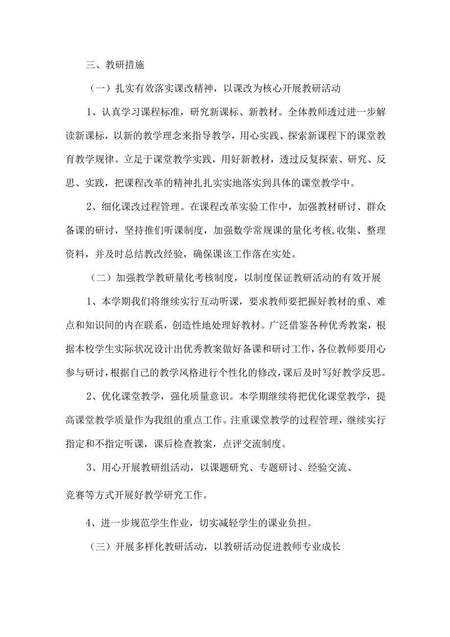 小学田径社团活动方案三篇.docx_第2页