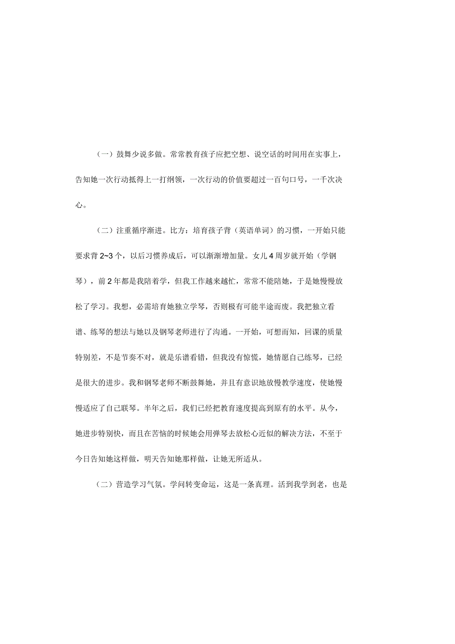 家校共育立德树人家庭教育公开课观后感心得5篇.docx_第3页