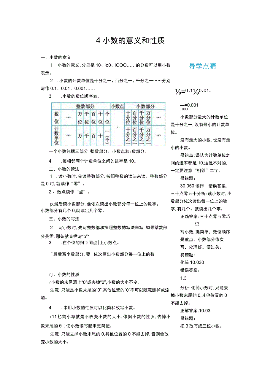 寒假四年级下册期末复习4小数的意义和性质.docx_第1页