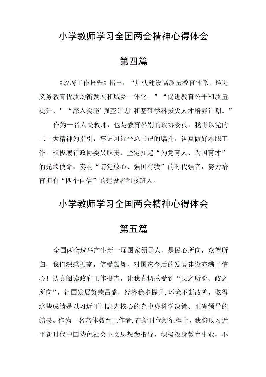 小学教师学习全国两会精神心得体会六篇.docx_第3页