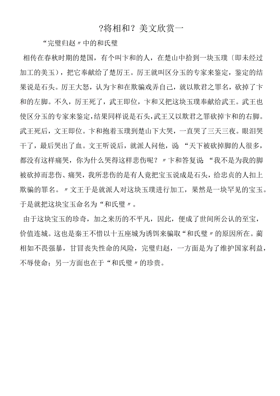 将相和美文欣赏一.docx_第1页