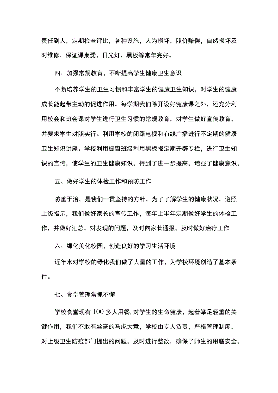 小学健康教育工作学期总结.docx_第2页